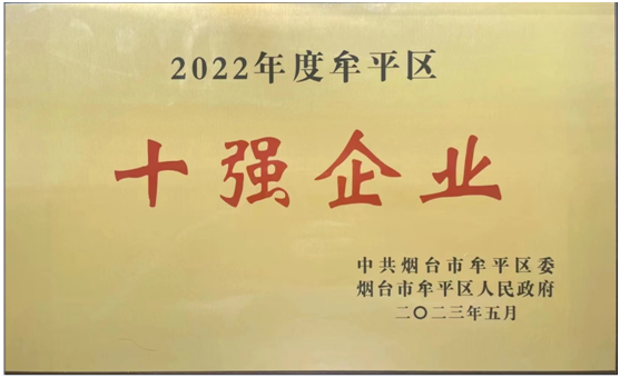 恒邦集团公司被评为2022年度十强企业